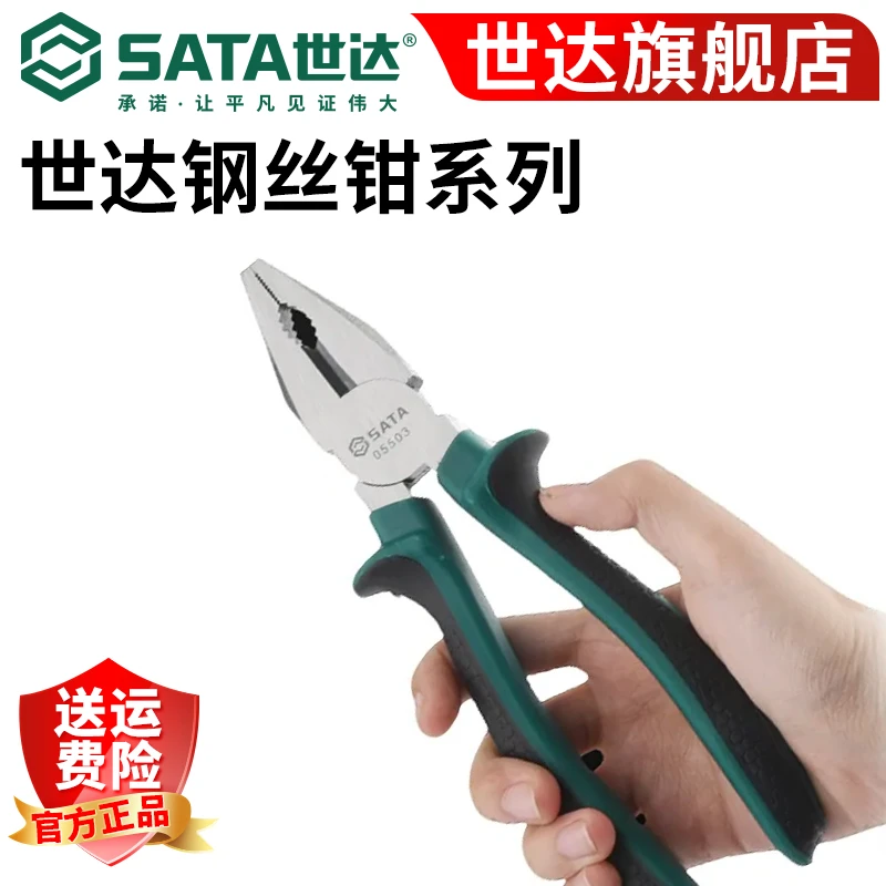 Sata/世达工业级8寸钢丝钳老虎钳子电工钳专用手钳子