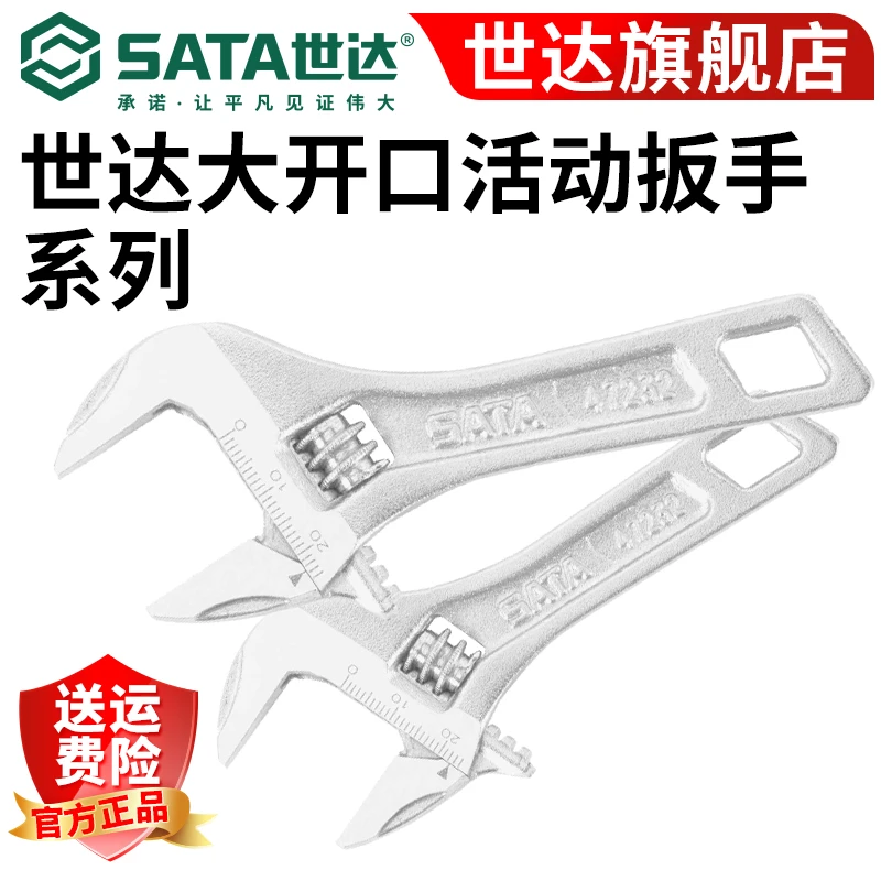 世达工具大开口短柄活动扳手多功能卫浴扳手工具迷你短把活动扳手