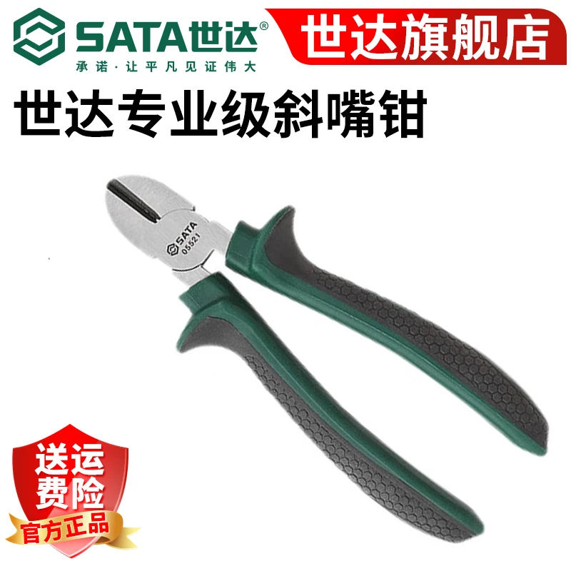 SATA/世达斜口钳6寸斜嘴钳偏口钳子耐用电工通讯专用斜口剪断线钳