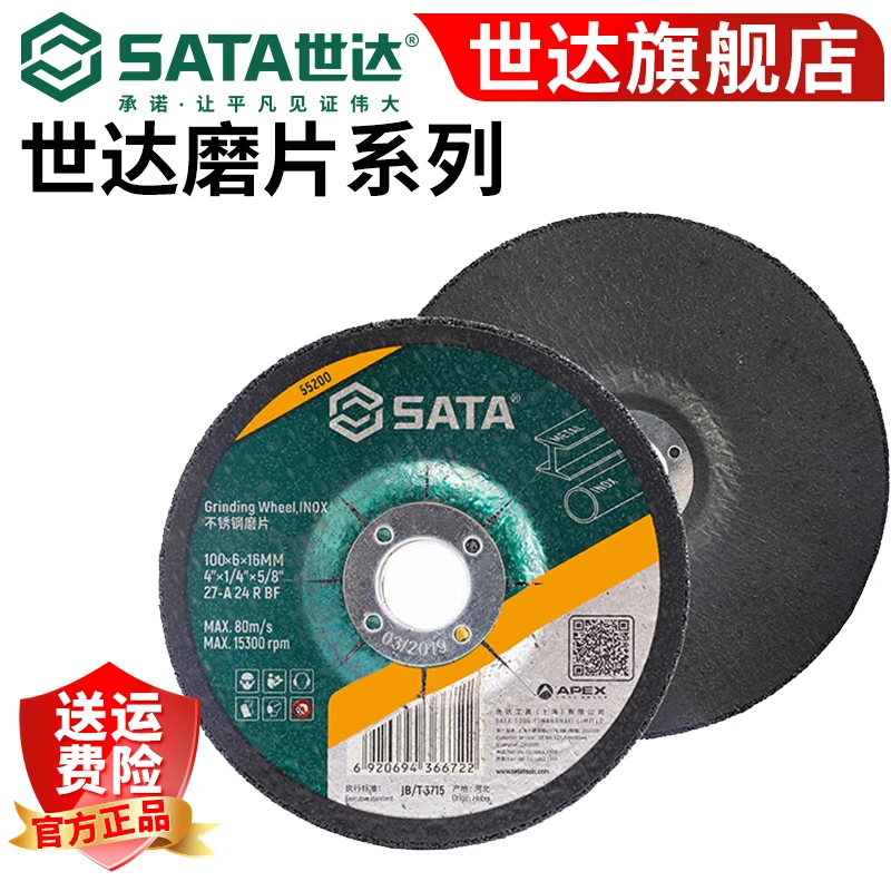 世达磨片不锈钢金属磨光片沙轮磨片切割片角磨机打磨片毛刺磨光片