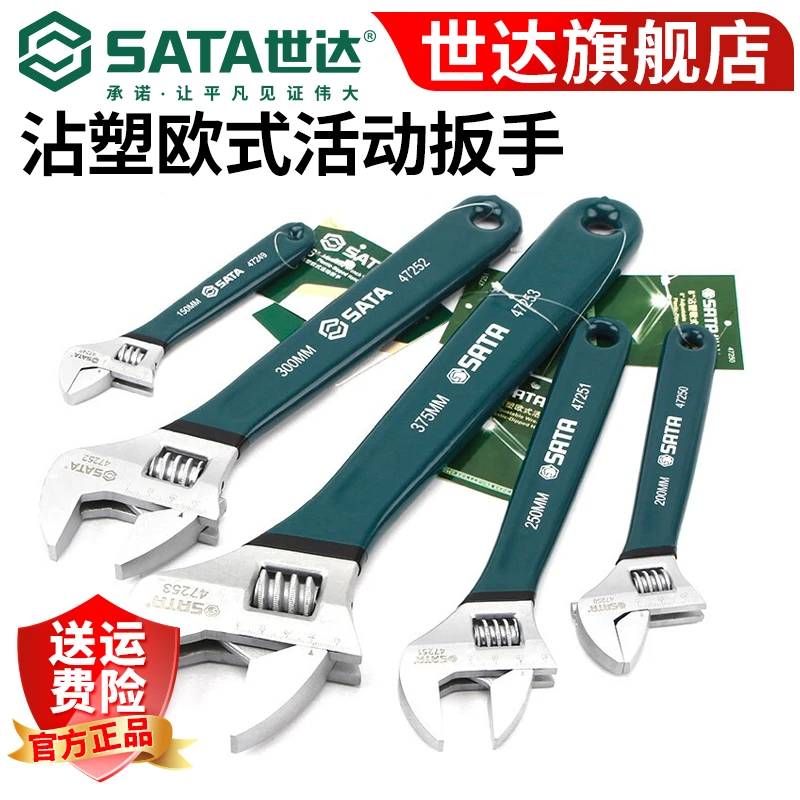 SATA/世达多功能活动扳手大开口维修工具活络活口扳手工业级