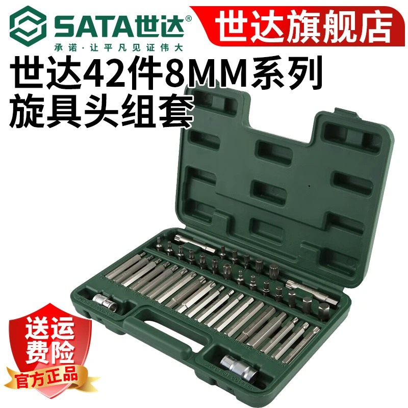 世达（SATA）42件8MM系列套筒头组套批头起子头汽修机修工具09327