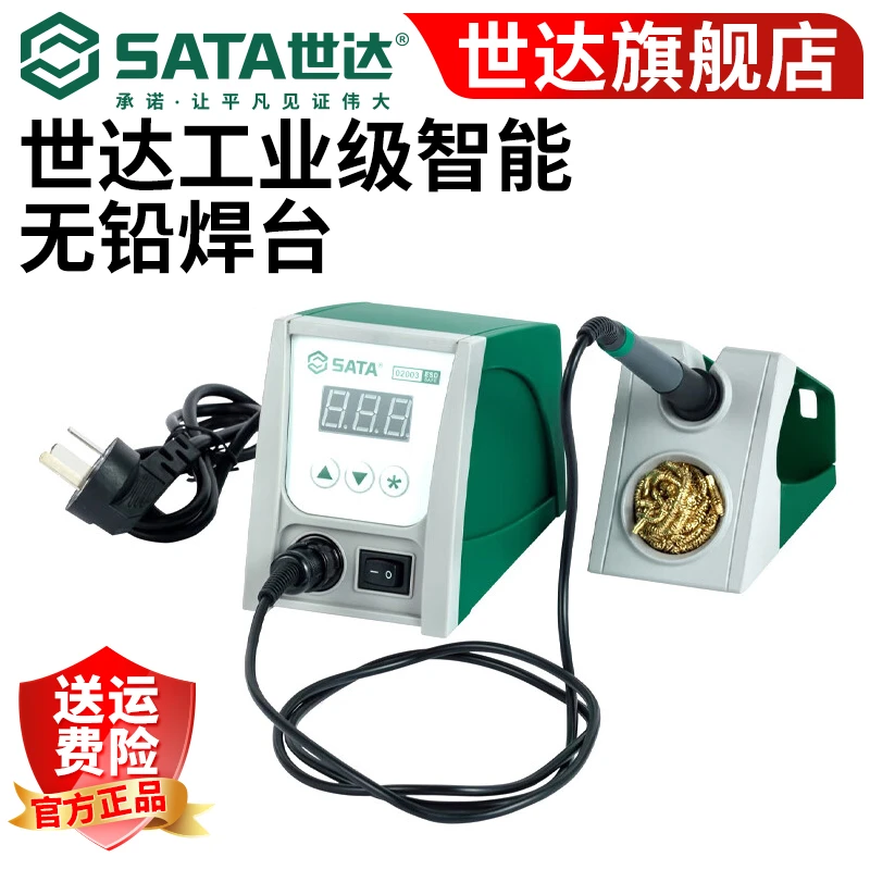 世达（SATA）防静电型数显无铅焊台电烙铁组套工业级智能无铅焊台