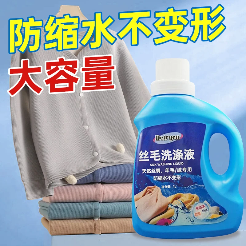 羊绒羊毛洗涤剂中性防缩水不变形毛衣羊毛衫呢子大衣羽绒服专用