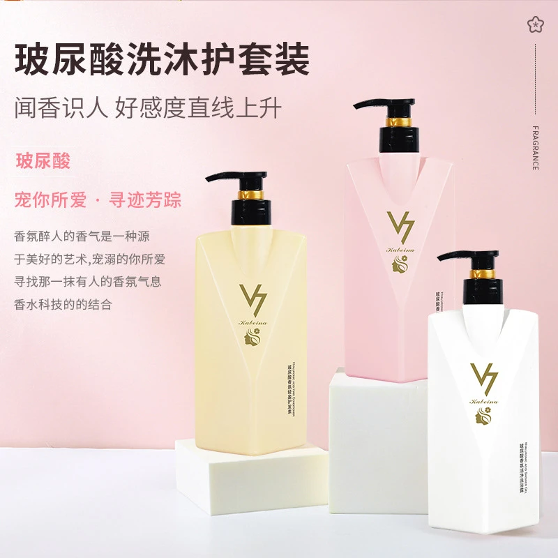 【新疆包邮】V7玻尿酸香水沐浴露护发素持久留香coco香氛洗护套装