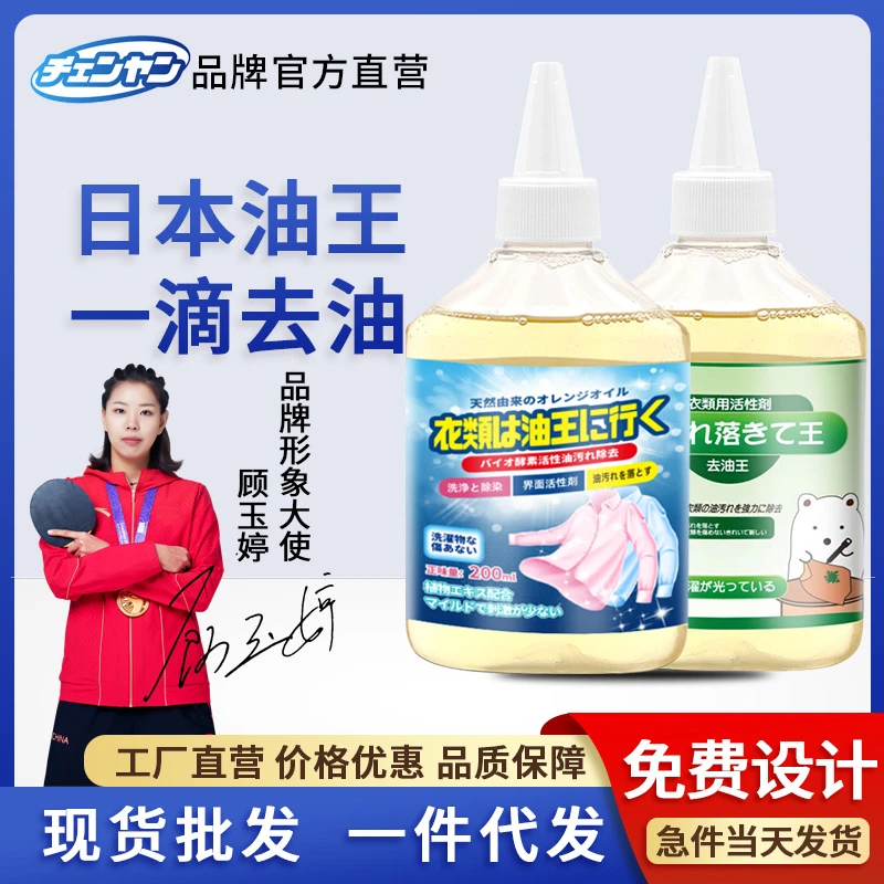 【新疆包邮】去油王衣物去污渍神器去除顽固油渍清洁剂去油王去油印