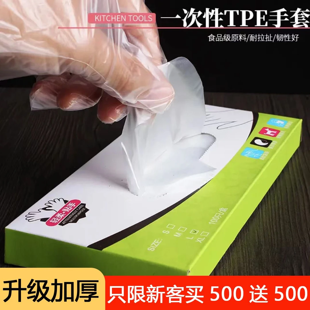 【新疆包邮】400只一次性tpe手套食品级家用耐磨防油盒装透明