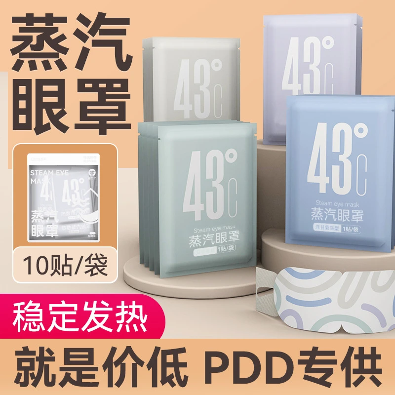 疆全优10片【新疆包邮】蒸汽眼罩热敷自发热眼罩遮光睡眠叶黄素眼罩