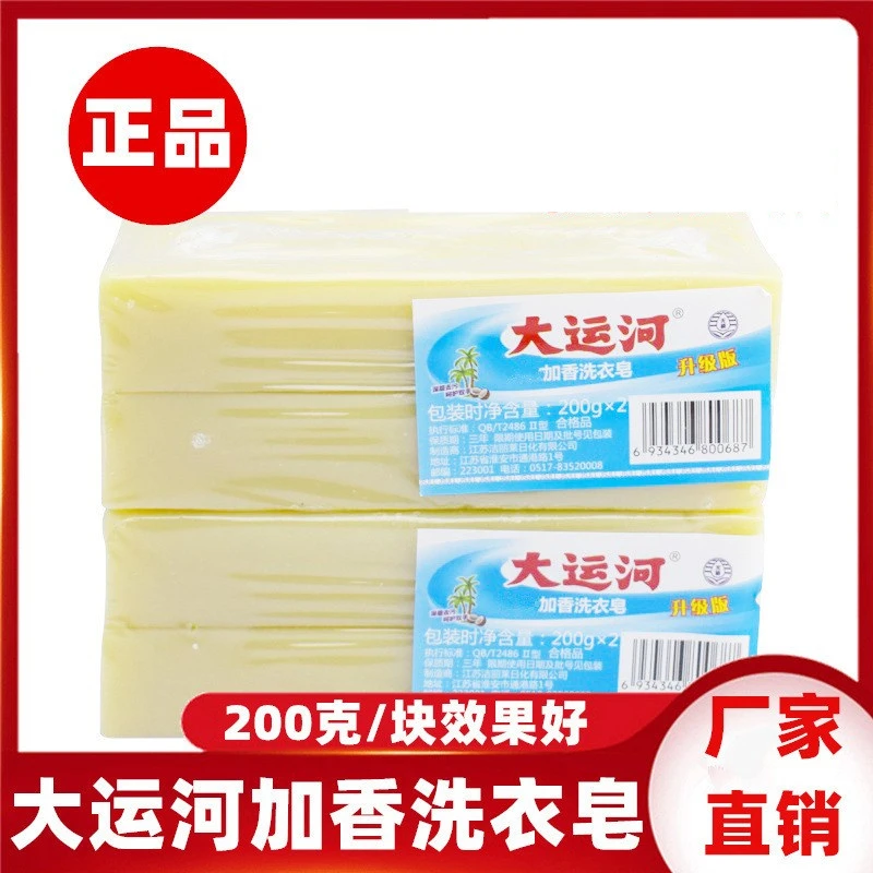 【2块 新疆包邮】大运河肥皂椰油洁净透明皂200克洗衣皂家用去污