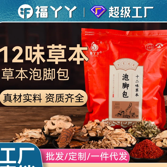 【新疆包邮】泡脚包福丫丫艾叶足浴包十包装艾草泡脚药包全家通用