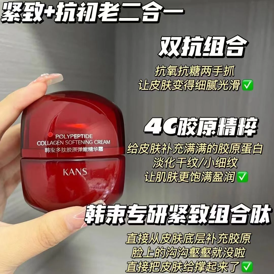 韩/束多肽胶原精华霜保湿抗糖双抗紧致养颜弹嫩抗初老淡化干纹