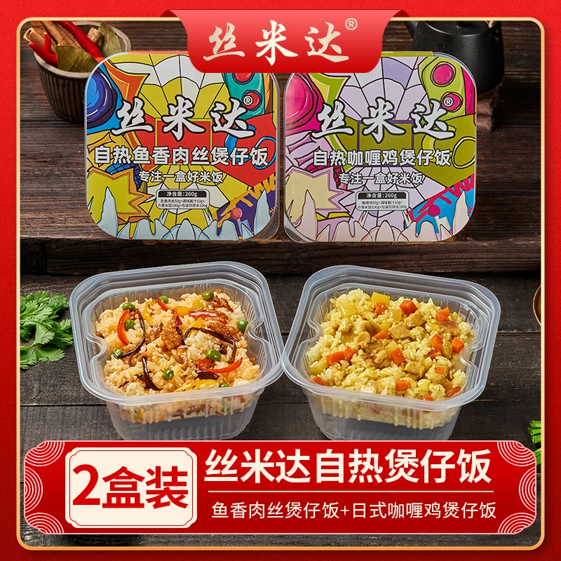 丝米达自热煲仔饭全荤方便速食自热米饭