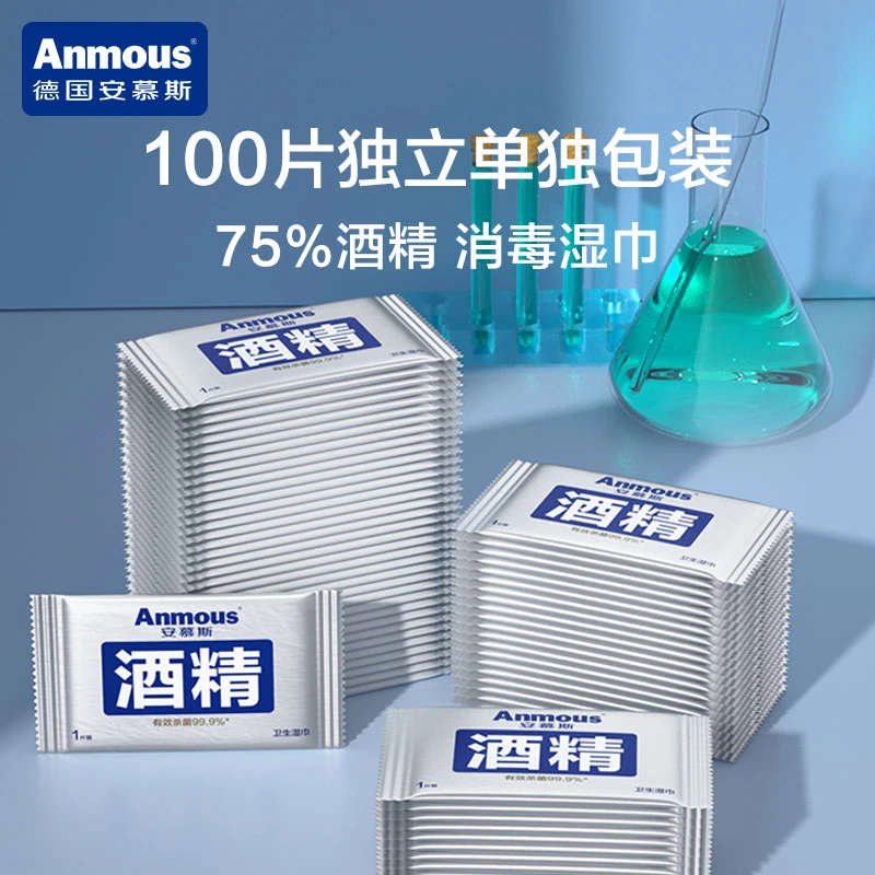 安慕斯加大加厚75%酒精湿巾小包杀菌独立包装便携湿巾一次性