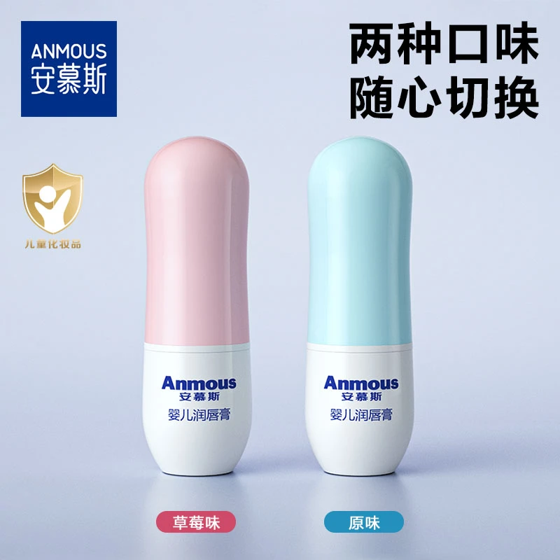 安慕斯婴幼儿润唇膏植物果油滋润保湿补水秋冬婴儿防干裂嘴唇护理