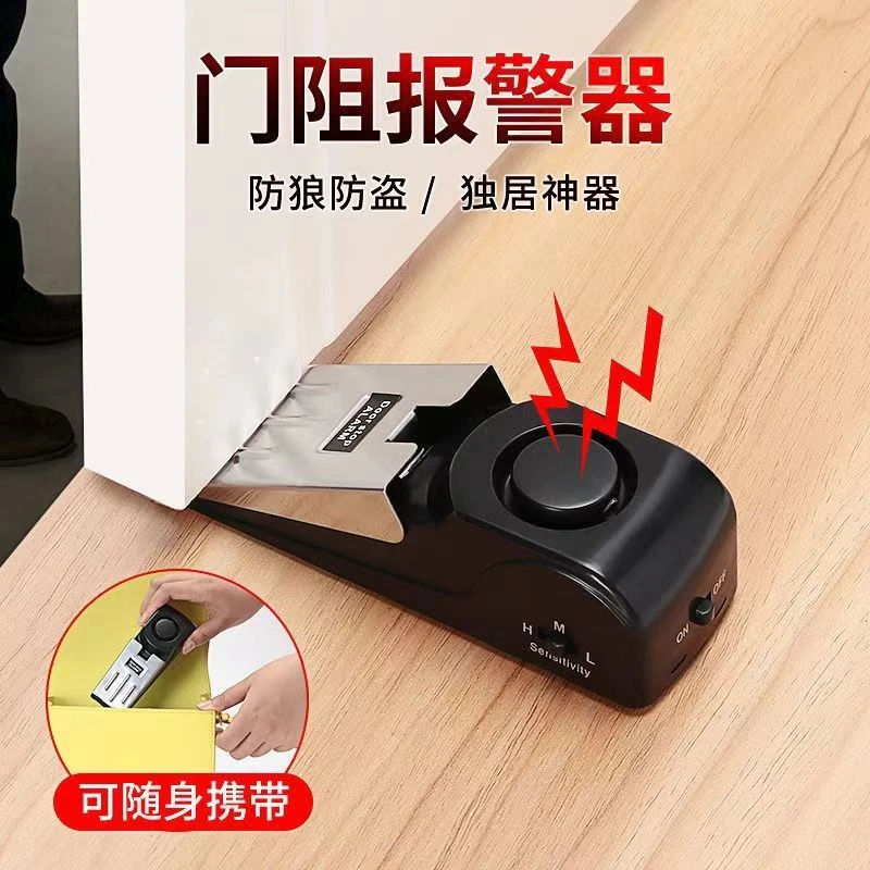 门阻防盗报警器旅行旅馆酒店门阻器家用门窗门缝门塞防贼开门防撞