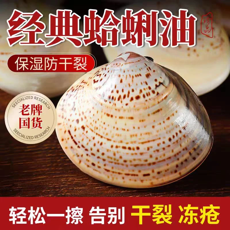 老牌上海蛤蜊护手霜国货贝壳防裂干裂嘎啦手油老式口子油歪子蚌壳