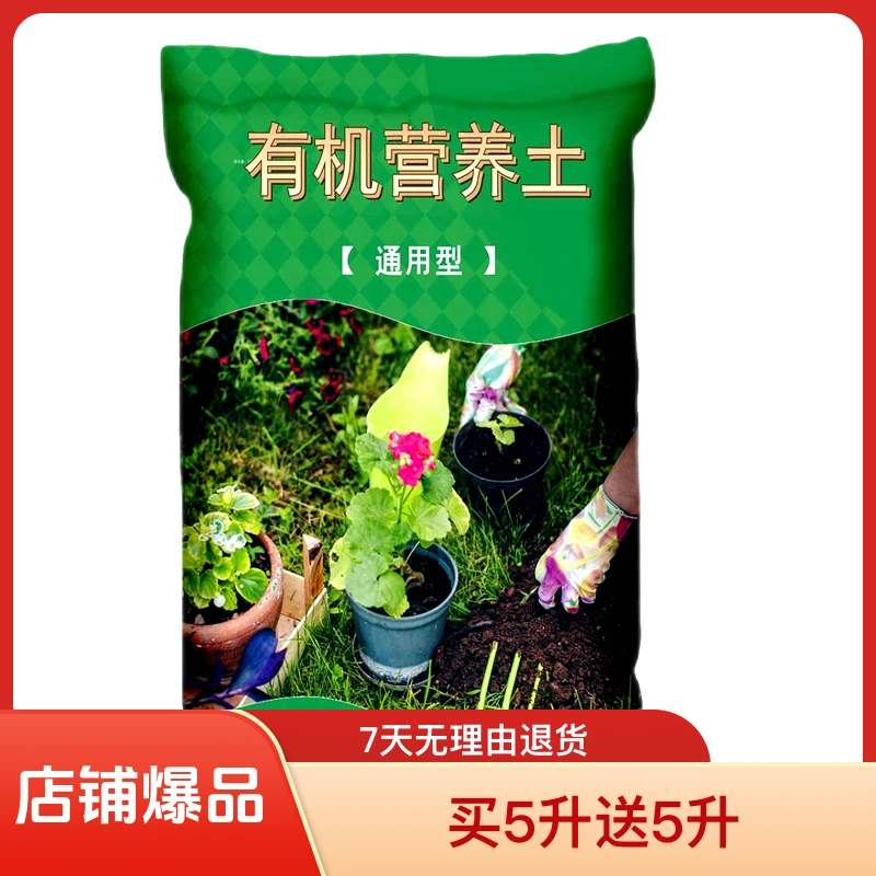 世纪良墒|10升厂家直销通用型营养土壤家里家庭阳台绿植正宗包邮