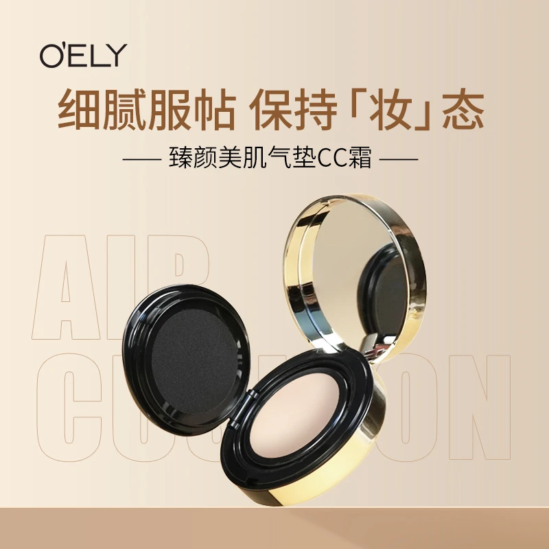 OELY臻颜美肌气垫cc霜 服帖裸妆细腻美颜柔光气垫霜轻盈不脱妆