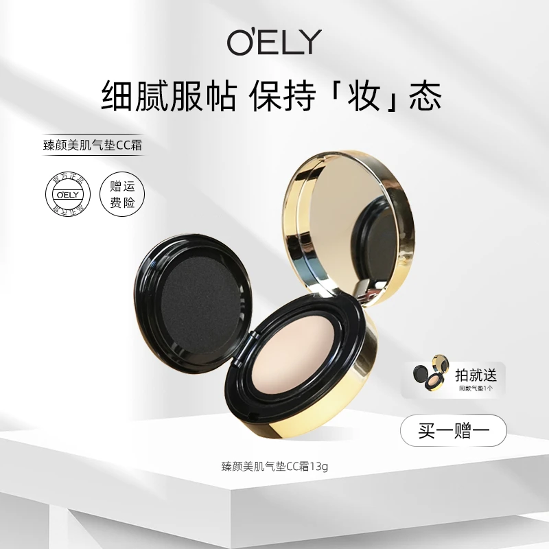 OELYOELY臻颜美肌气垫cc霜干皮服帖修护细腻多效轻盈气垫粉