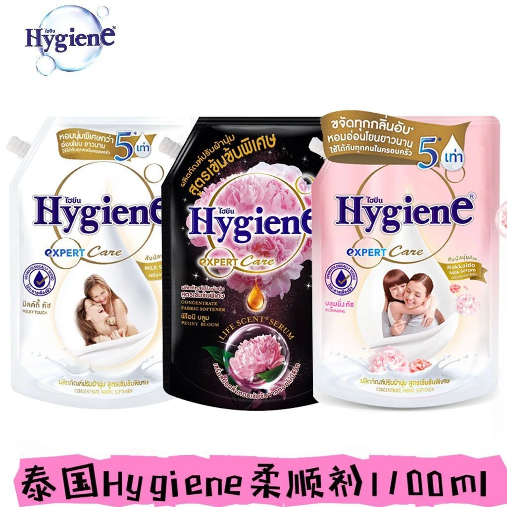 【爆款优选】Hygiene喜净浓缩型柔顺剂留香防静电泰国原装进口正品