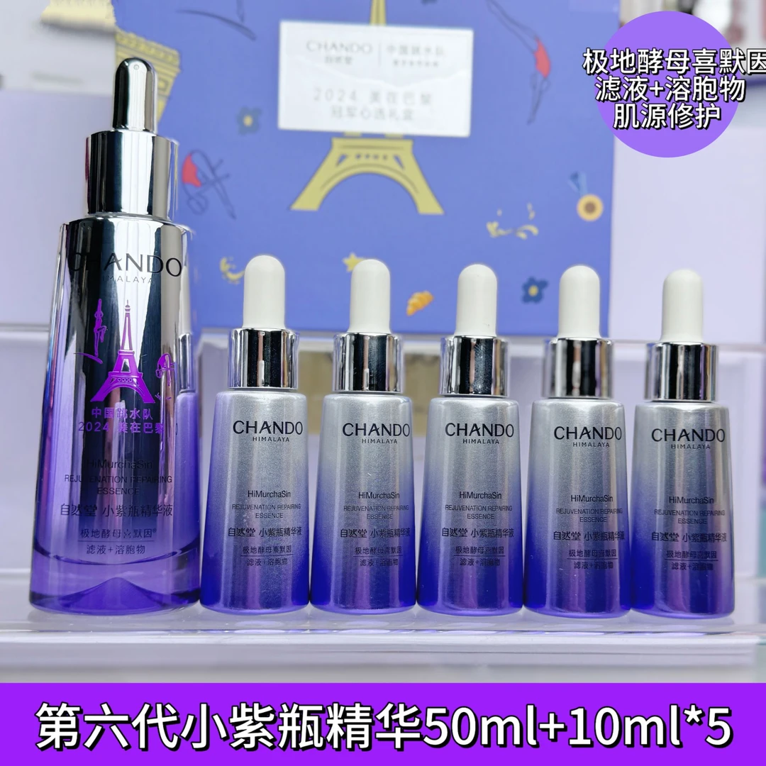 自/然堂肌源修护小紫瓶第六代精华液紧致修护淡纹保湿补水精华