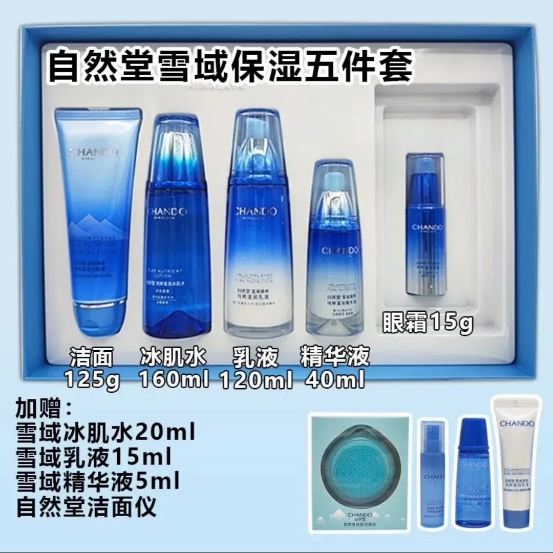 雪域冰肌水套盒保湿补水滋润清爽不油腻爽肤水乳精华护肤品