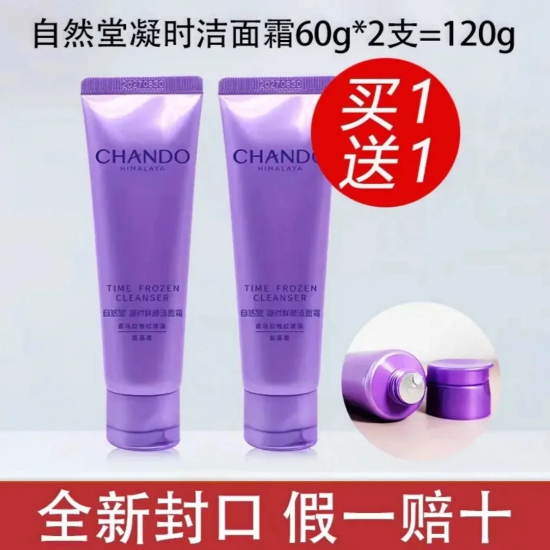 凝时洁面深层清洁毛孔温和不紧绷洗面奶学生通用买一送一正品