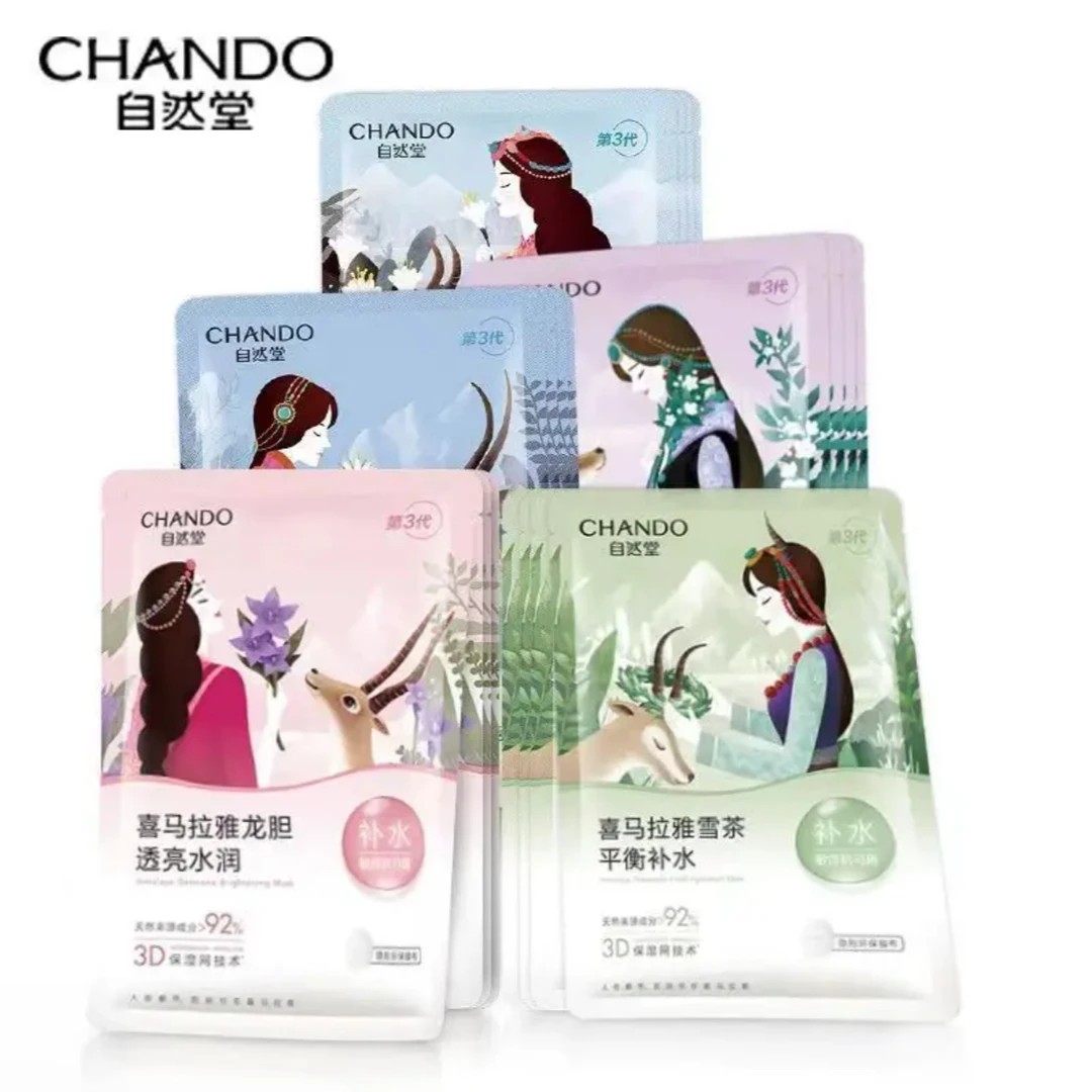 自/然堂喜马拉雅植物面膜补水保湿面膜学生男女通用护肤面膜组合.