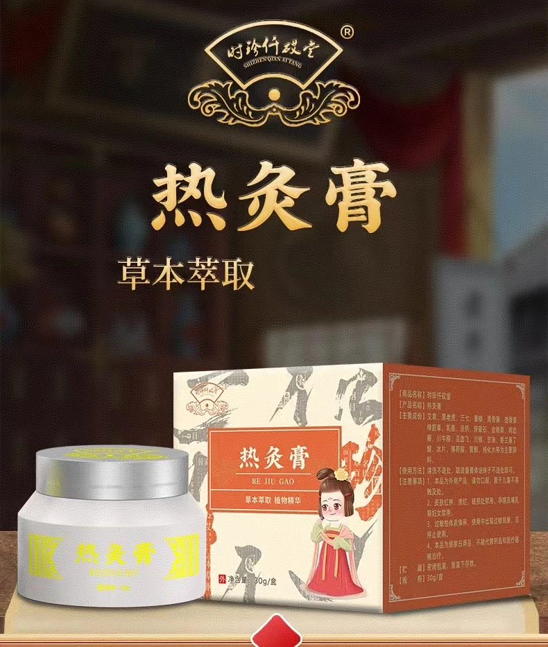 时珍仟砹堂新款艾草热灸膏透热关节膏草本萃取①