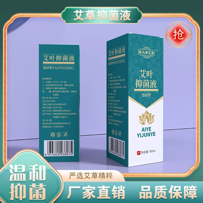 【张氏古法艾草堂工厂】新款艾草洗液抑菌草本护理泡沫止痒