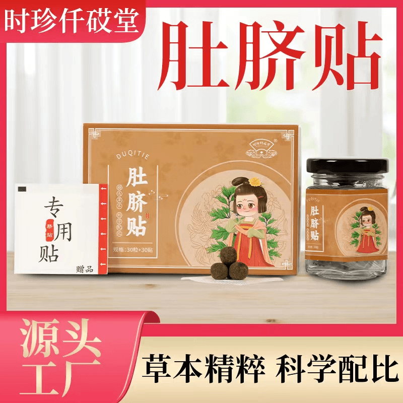 时珍仟砹堂新款艾草手工肚脐贴家用草本