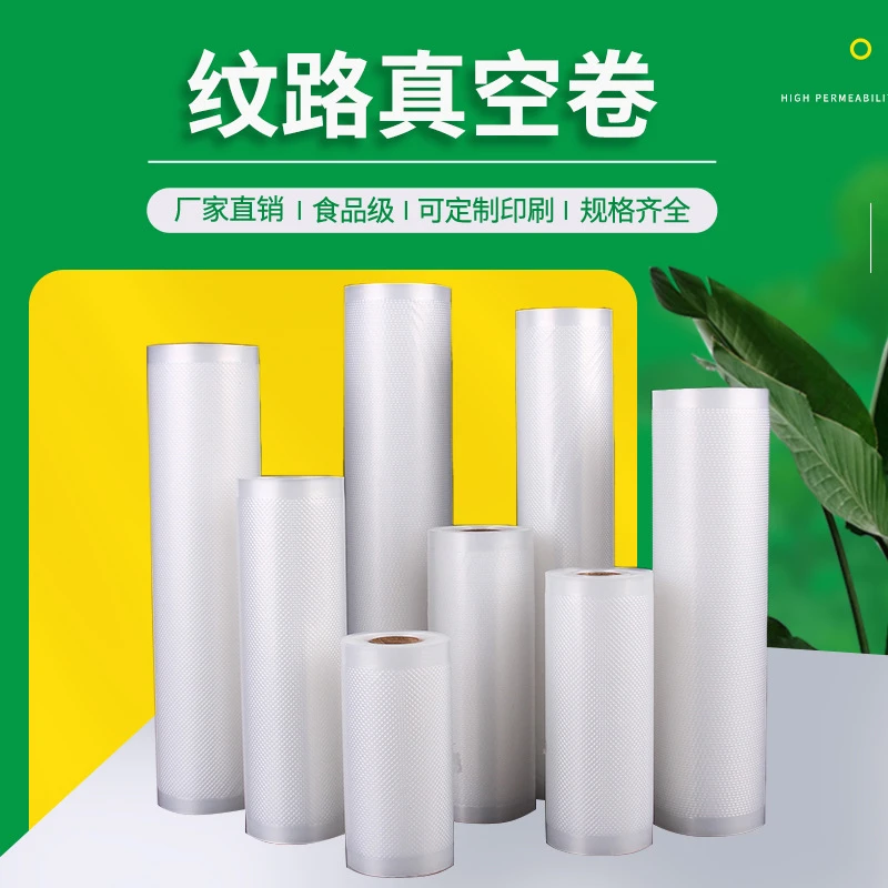 【外贸品质】路真空卷袋保鲜商用食品袋抽真空专用家用家商真空机