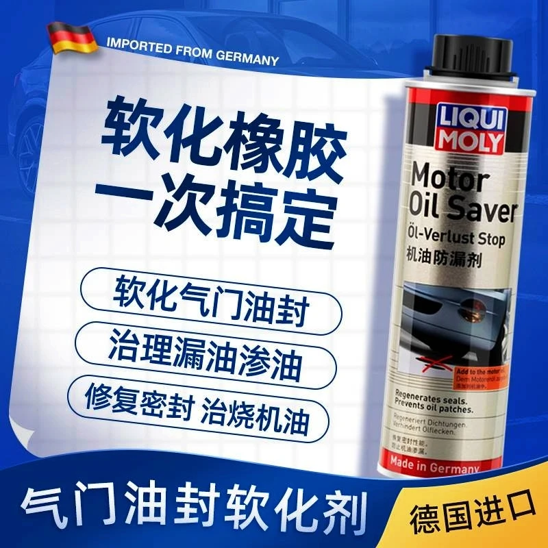 LIQUIMOLY/德国力魔发动机防漏剂油封软化剂油封软化剂燃油机油