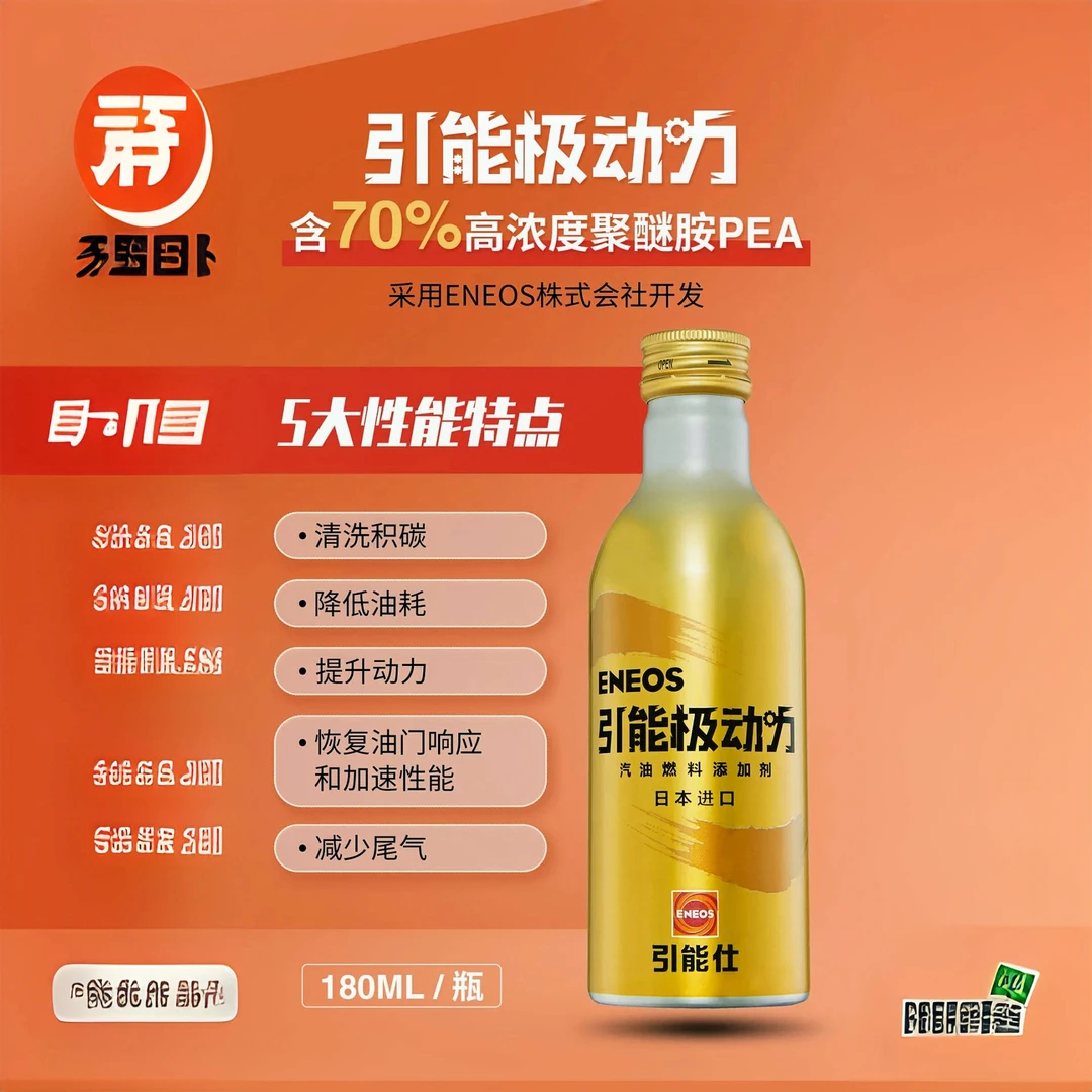 引能仕容量添加剂聚醚安燃油系统清洁剂积碳使用强力引能仕燃油宝