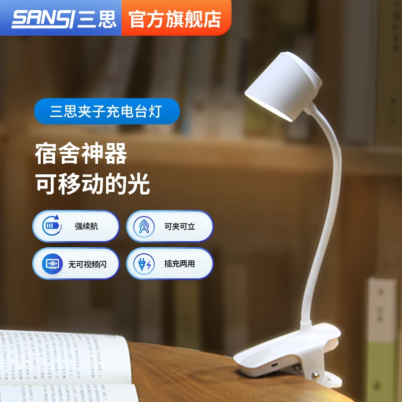 【国补】三思LED台灯USB充电式床头办公书桌卧室充电台灯学习专用灯