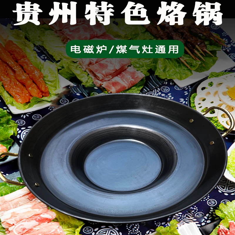 贵州烙锅凹底电磁炉煤气灶通用专用商开店一体油炸铁锅边洋芋锣锅