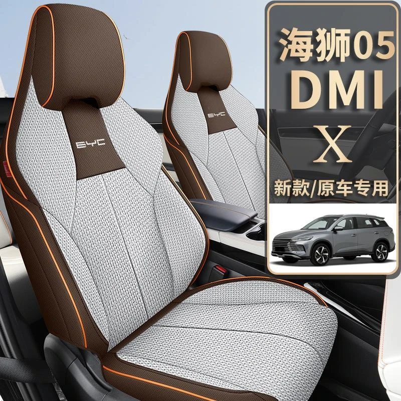 比亚迪海狮05dmi专用汽车座套四季通用全包围坐垫粗麻车垫座椅套