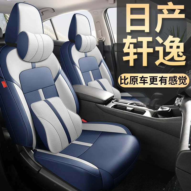 新款专车定制日产轩逸汽车坐垫全包围座椅四季通用座套车座防脏套