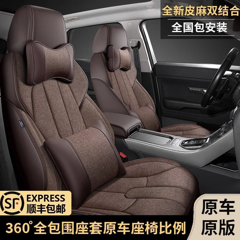 汽车座套全包围亚麻定做专用车套2022新款透气四季通用定制座椅套