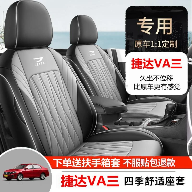 新一汽大众捷达va3专用汽车坐垫全包围打孔皮革座套椅套四季通用