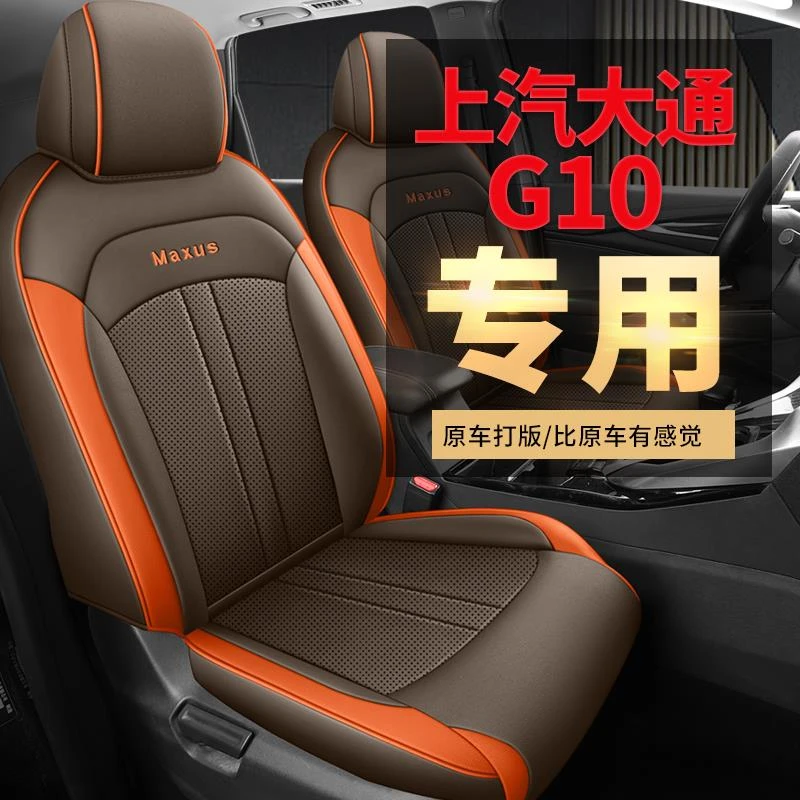大通G10汽车座套四季全包围皮革专用上汽大通G50七座车坐垫套定制