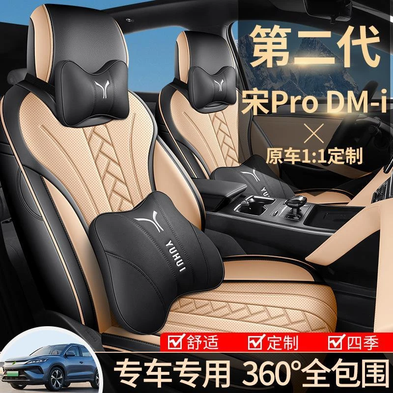 全包座套适用于比亚迪宋pro dmi汽车坐垫2025款专用第二代座椅套