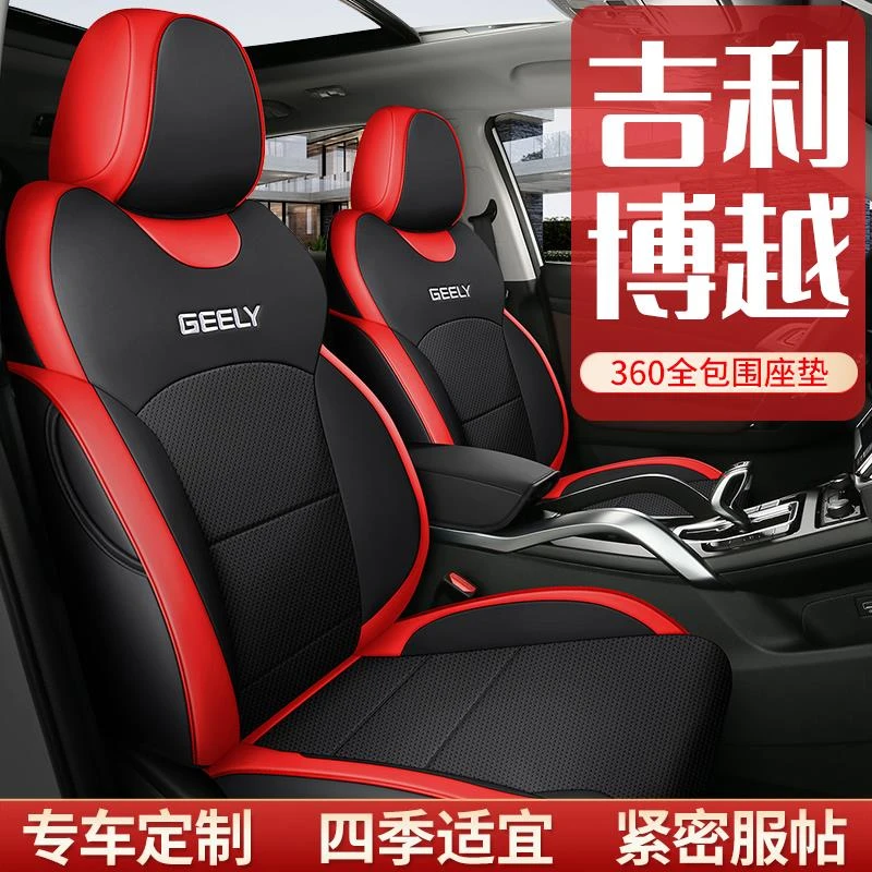 吉利博越X专用座套全包四季通用博越PRO博越百万款坐垫打孔座椅套