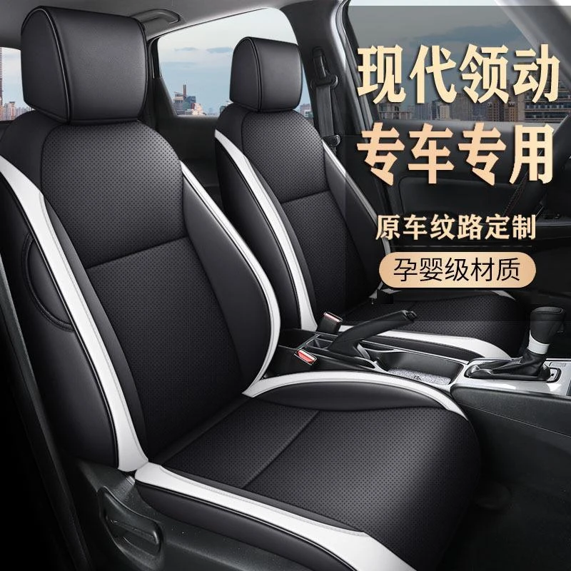 适用于现代领动汽车座套2016-2020款全包围皮革汽车坐垫四季通用