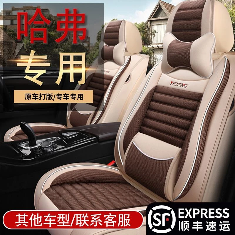 长城哈弗h6哈佛H2S H3H5 F7X专用座套四季全包座椅套亚麻汽车坐垫
