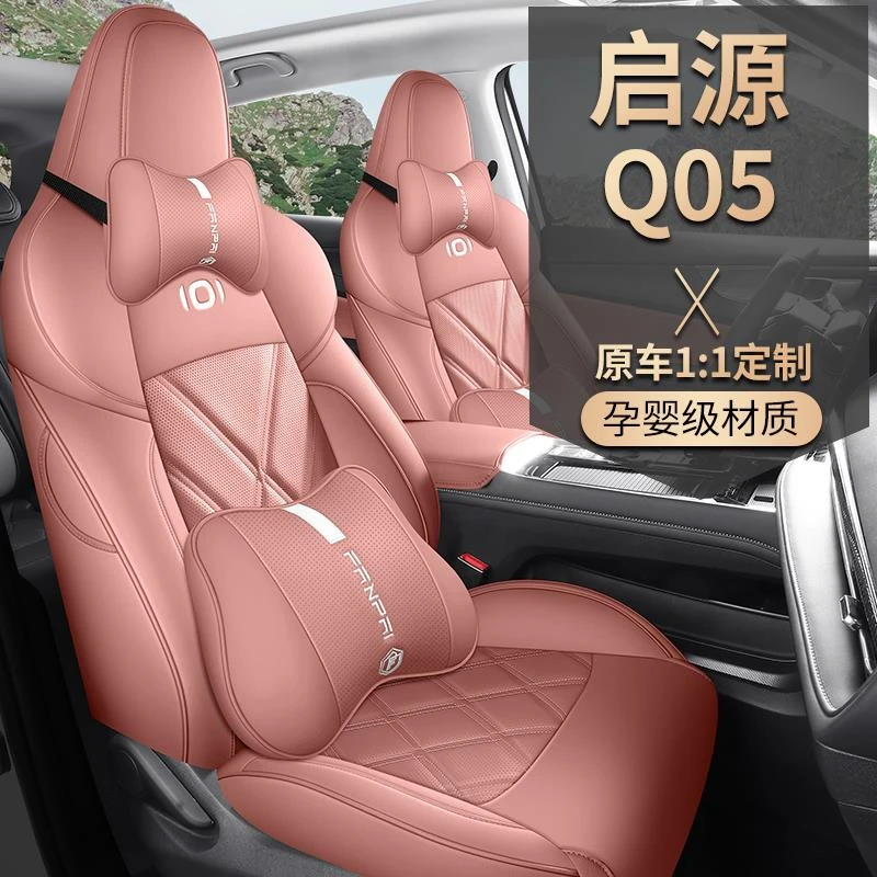 适用于24款长安启源q05座椅套全包四季专用座套内饰改装汽车坐垫