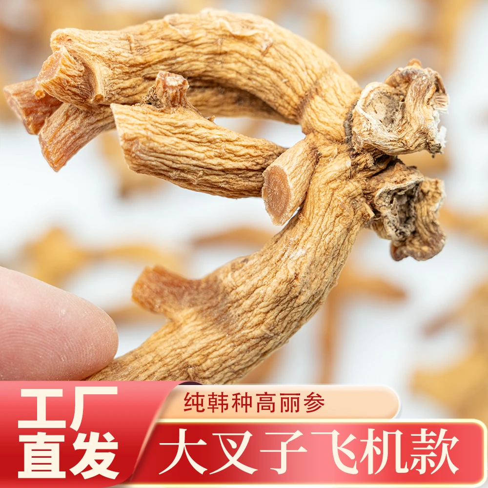 森宝航原支韩种高丽参大叉子高丽参大爪子高丽参