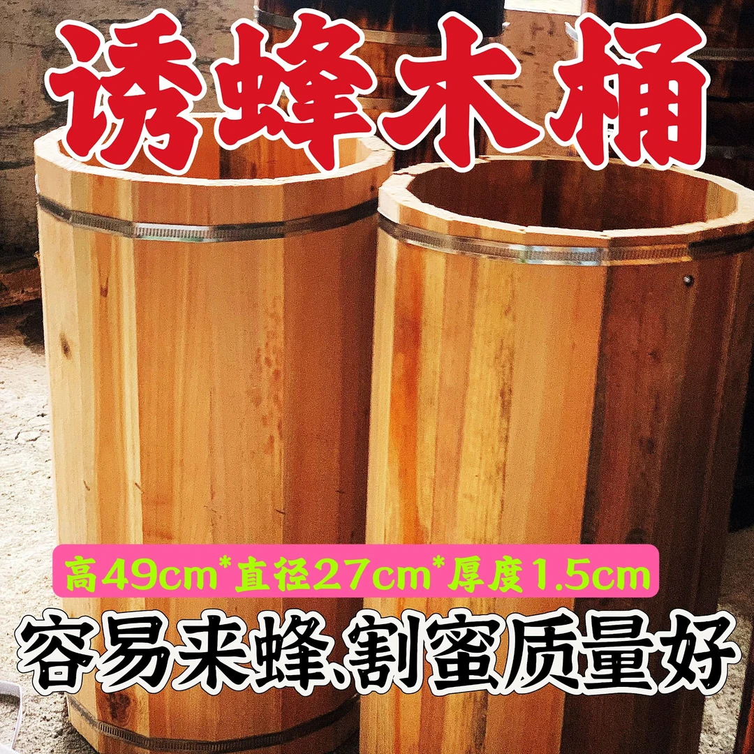 诱蜂木桶养蜂蜜蜂木桶蜂箱老式养蜂桶杉木蜂桶诱蜂桶土养实木蜂桶