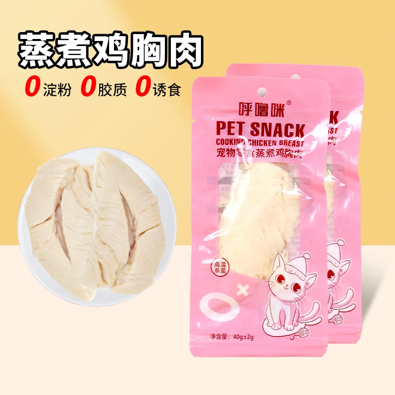 水煮鸡胸肉猫咪零食40g蒸煮鸡肉猫条湿粮包成幼猫高蛋白增肥发腮