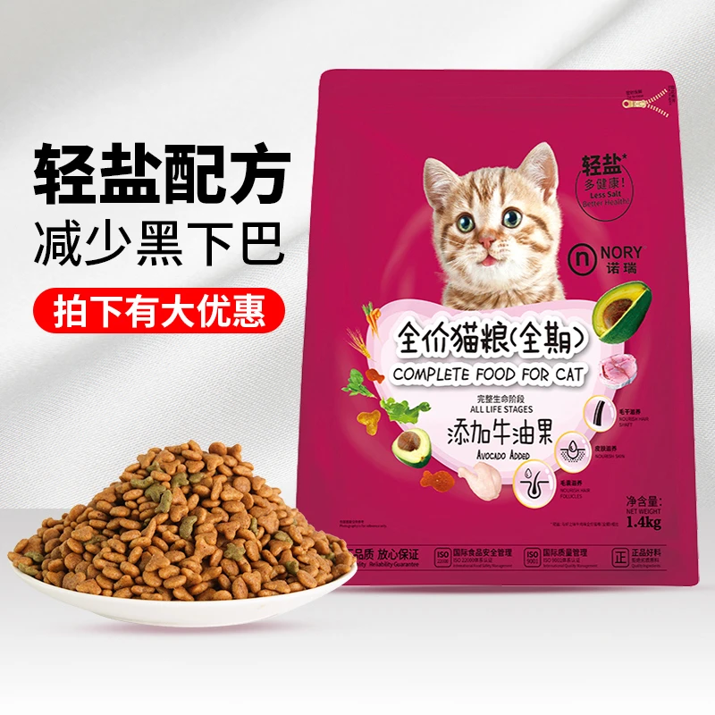 诺瑞牛油果全期猫粮1.4kg 成猫主粮低盐美毛营养增肥全价英短猫粮